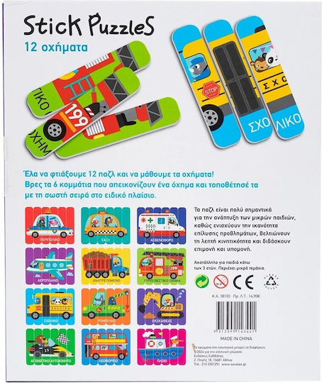 Παιδικό Puzzle για 3+ Ετών 6pcs Σαββάλας