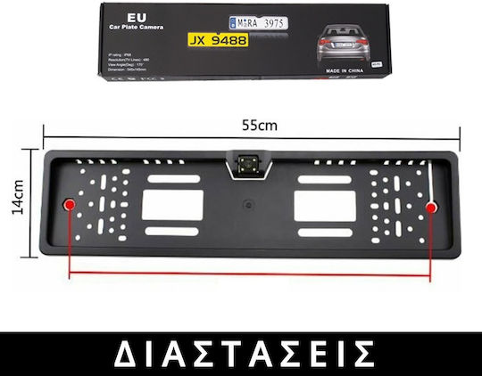 PerVoi Κάμερα Οπισθοπορείας Αυτοκινήτου με Πλαίσιο Πινακίδας Universal