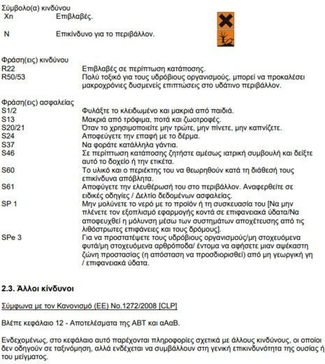 BASF Signum 26 7/6 7 Μυκητοκτόνο σε Κόκκους 30gr