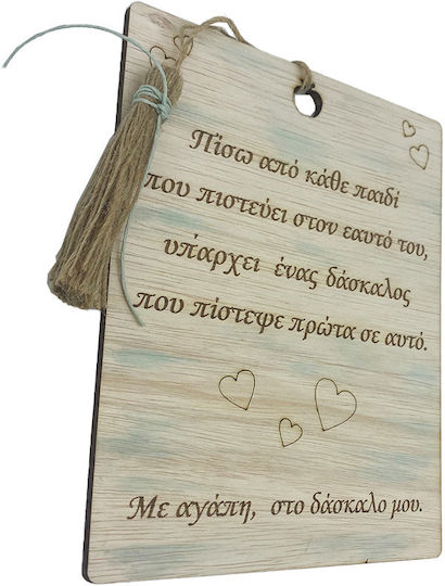 Κάδρο Ξύλινο Δάσκαλο