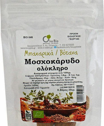 Όλα Bio Μοσχοκάρυδο Βιολογικό Ολόκληρο 30gr