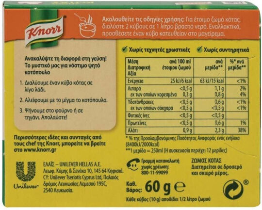Knorr Kochwürfel 60gr Packung mit 6