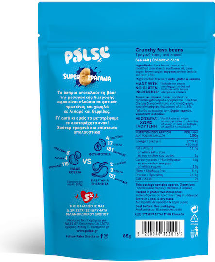 Palse Τραγανές Μπουκιές Crunchy Fava Beans Salt με Αλάτι 85gr