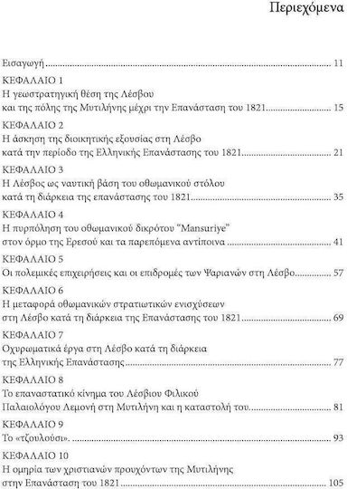 H Λεσβος Και Η Ελληνικη Επανασταση Του 1821