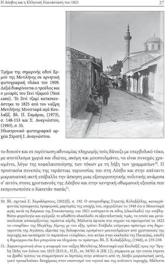 H Λεσβος Και Η Ελληνικη Επανασταση Του 1821
