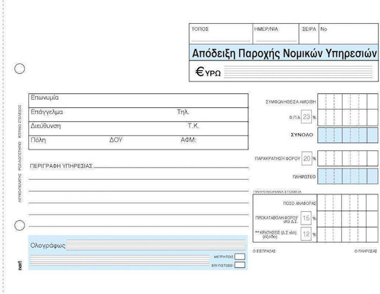 Next Μπλοκ Αποδείξεων Διπλότυπο (2x50 Φύλλα)