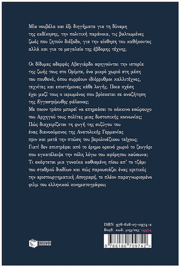Η Εγγαστρίμυθη Φάλαινα