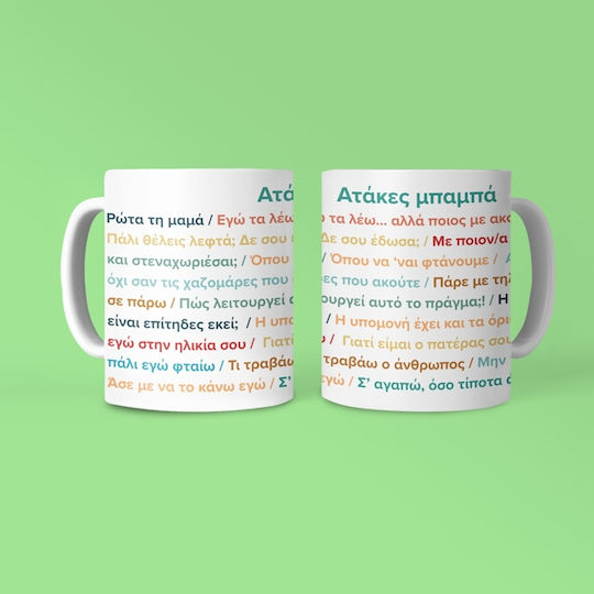 Cana Cu Citatele Tatălui Ceramică 330ml