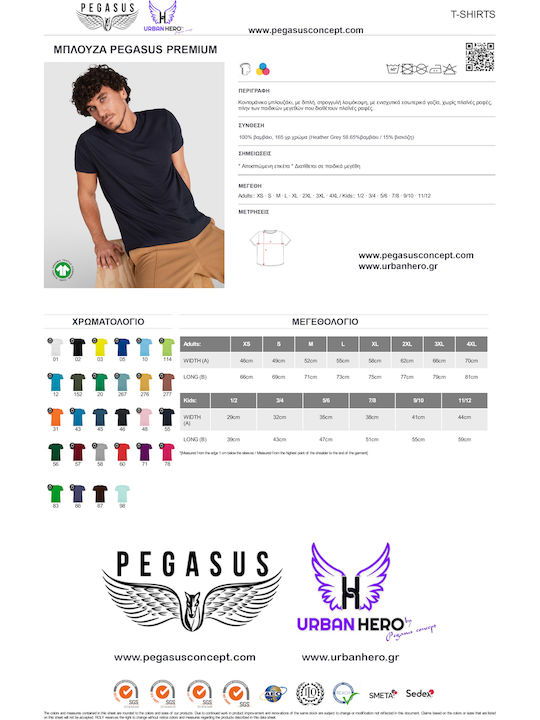 Защитен Кожух Етикет Pegasus Червена Печат Tatto Urban Wear