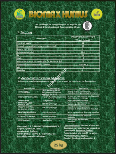 Biomax Humus Органичен Тор Икностойки 1,5кг
