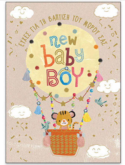 Ευχετήρια Κάρτα Βάπτισης " Too Happy " New Baby Boy
