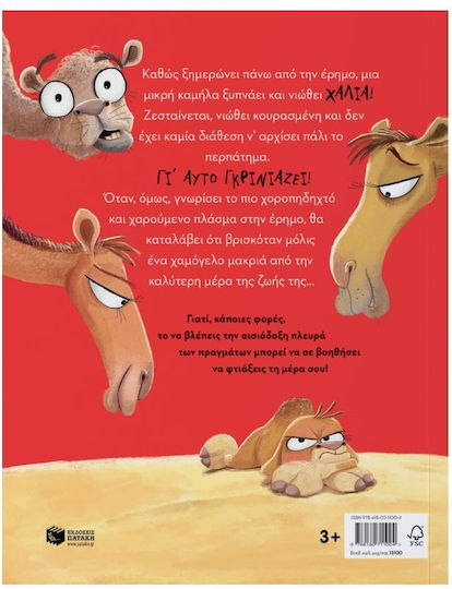 Η Καμήλα που Όλο Γκρίνιαζε