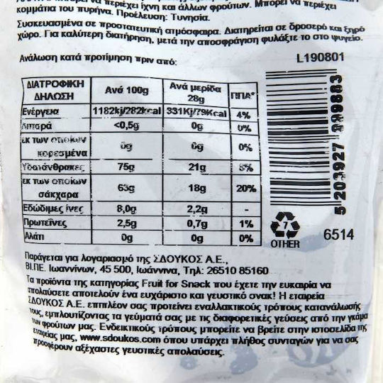 Sdoukos - Nuts & Fruits for Snack Χουρμάδες Απύρηνοι 200gr