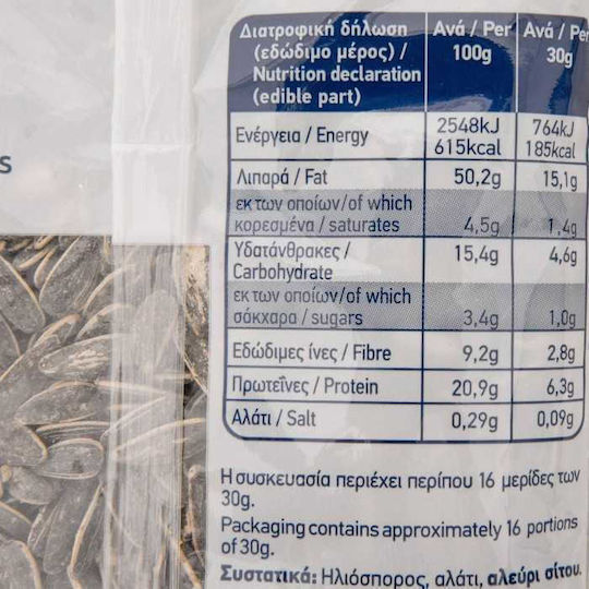 Arion Food Ηλιόσποροι Ψημένοι με Αλάτι 500gr