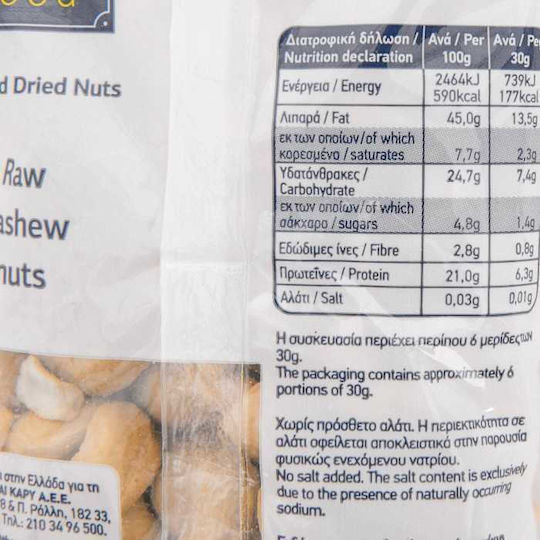 Arion Food Κάσιους Ωμά Χωρίς Αλάτι 200gr