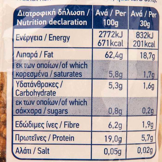 Arion Food Καρύδια Ψίχα Χωρίς Αλάτι 800gr