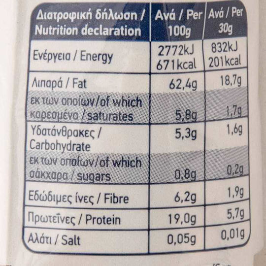 Arion Food Καρύδια Ωμά Ψίχα Χωρίς Αλάτι 200gr