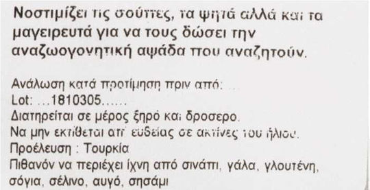 Αποστόλου Μπαχαρικά 100gr