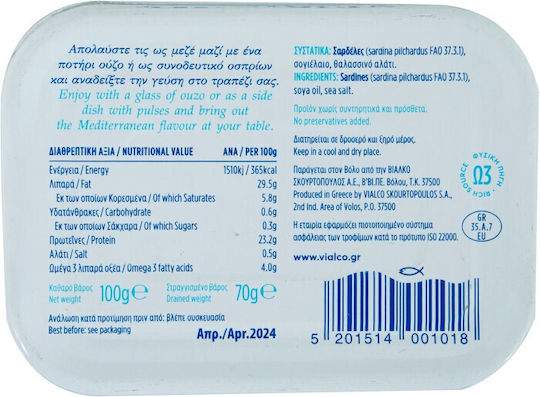 Ambrosia Σαρδέλες Βόλου σε Φυτικό Λάδι 100gr