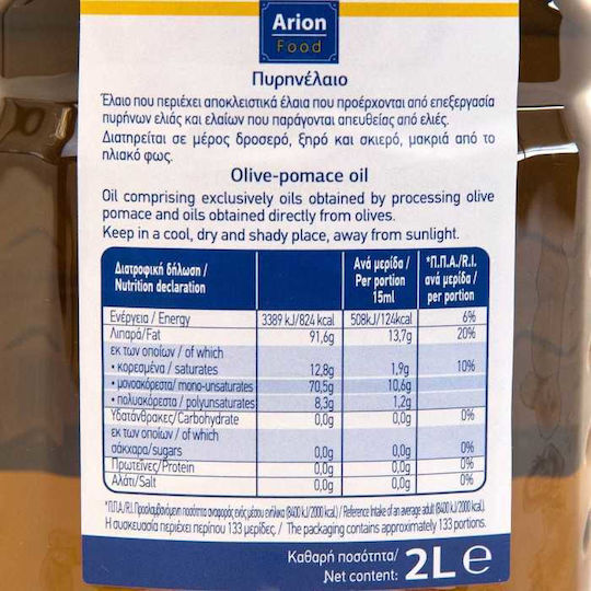 Arion Food Πυρηνέλαιο 2000ml