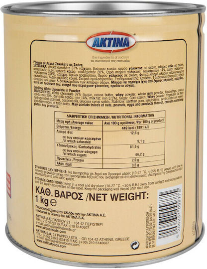 Ακτίνα Σοκολάτα σε Σκόνη 1000gr