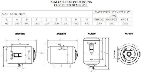 Elco Duro Glass Θερμοσίφωνας 45lt Glass Κάθετος 3kW