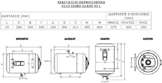 Elco Duro Glass Θερμοσίφωνας 45lt Glass Δαπέδου 3kW