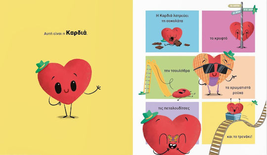 To Μυαλό (Δεν) Έχει Πάντα Δίκιο