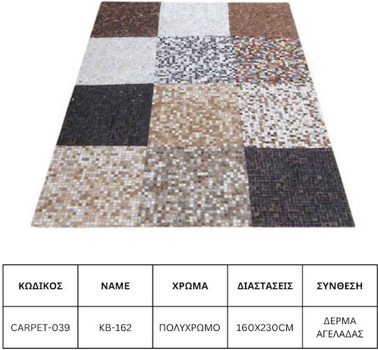 Jgs S.a Χαλί Σαλονιού Δερμάτινο Πολύχρωμο Kb-162 Blanket Carpet-039 160x230cm