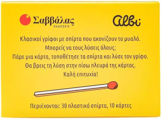 Savvalas Plastic Riddle For Ages 6+ 1-114732