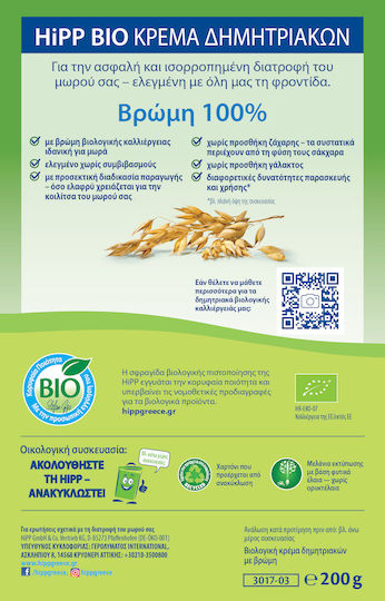 Hipp Baby Cream Oatmeal Cereal with Flavor Oat Cereal No Added Sugar 200gr for 5+ Months