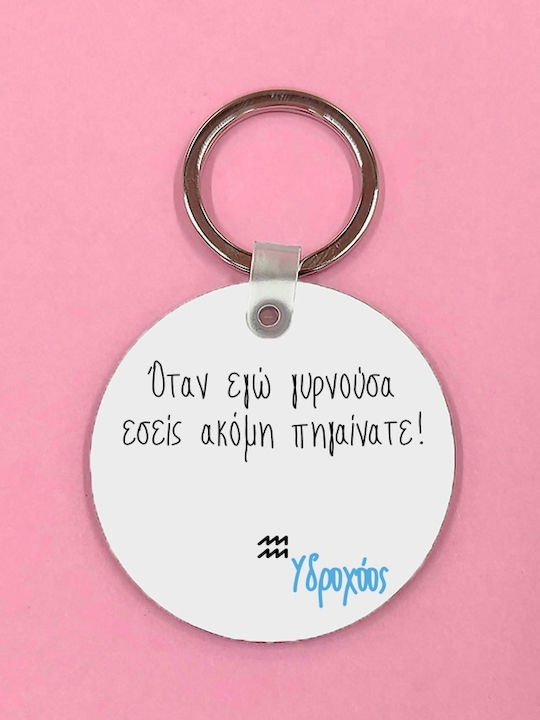 Μπρελόκ Ζώδιο Υδροχόος Mdf 5x5