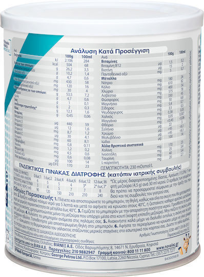 Novalac Γάλα σε Σκόνη Allernova Ar+ για 36+ Μηνών 400gr