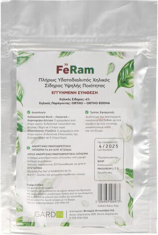 Gardin Feram Κοκκώδες Λίπασμα Σιδήρου 50gr