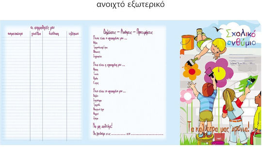 Next Παιδιά Που Ζωγραφίζουν Σχολικό Ενθύμιο Επιτραπέζιο 33x23εκ.