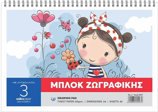 Μπλόκ Ζωγραφικής Νο3 Ν2097 Salko 5202832020972