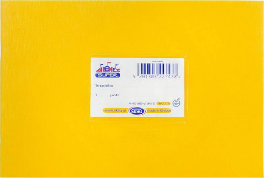 Skag Τετράδιο Ριγέ Super Διεθνές Color (Διάφορα Χρώματα)