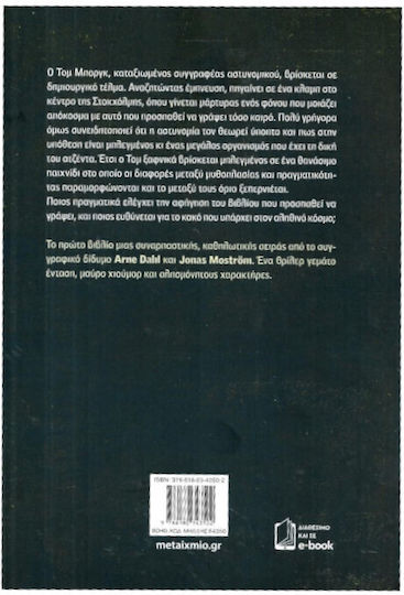 True Fiction, The Creator