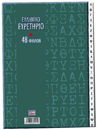 Uni Pap Τετράδιο Ριγέ Β5 48 Φύλλων (Διάφορα Σχέδια/Χρώματα)