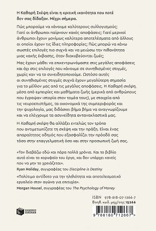 Καθαρή Σκέψη