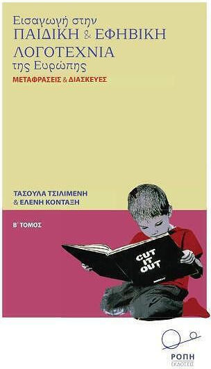 Eyropi Εισαγωγη Στην Παιδικη Και Εφηβικη Λογοτεχνια Τησ Ευρωπησ - Μεταφρασεισ Και Διασκευεσ (β' Τομοσ) за Пиано