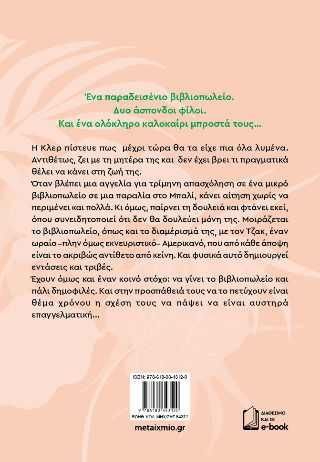 Βιβλιοπωλείο Στον Παράδεισο