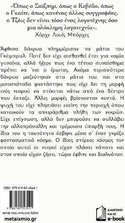 Οι Νεκροί