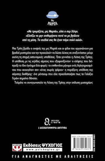 Τα Δεκατρια Προβληματα