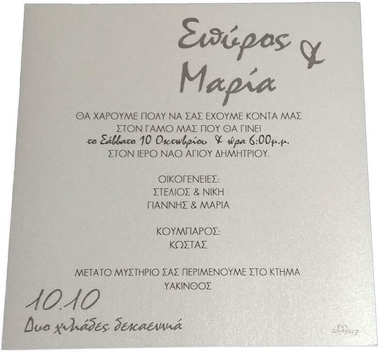 Προσκλητήριο Γάμου Day4you 15052