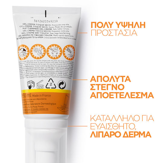La Roche Posay Anthelios UVmune 400 Oil Control Αδιάβροχο Αντηλιακό Gel Προσώπου SPF50 50ml