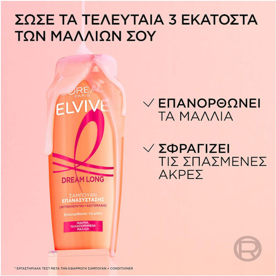 L'Oreal Paris Elvive Dream Long Șampon Reconstrucție/Hrană și Netezire pentru Păr Deteriorat 700ml