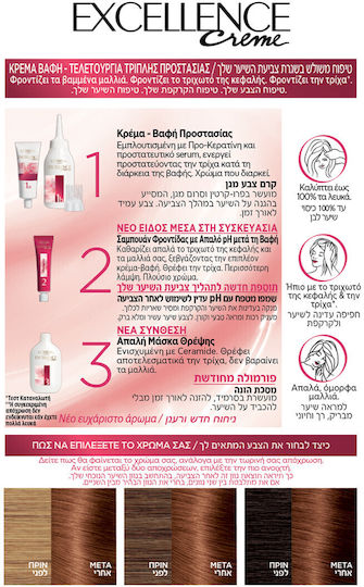 L'Oreal Paris Excellence Creme Vopsea de Păr 7.7 Ciocolatiu Luminos 48ml