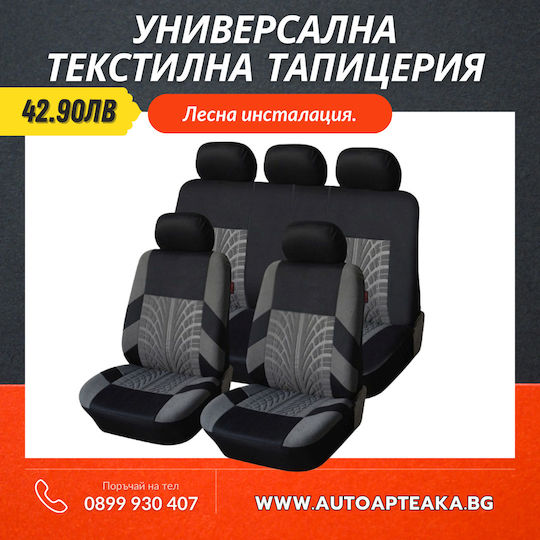 Σετ Καλύμματα Αυτοκινήτου Γκρι
