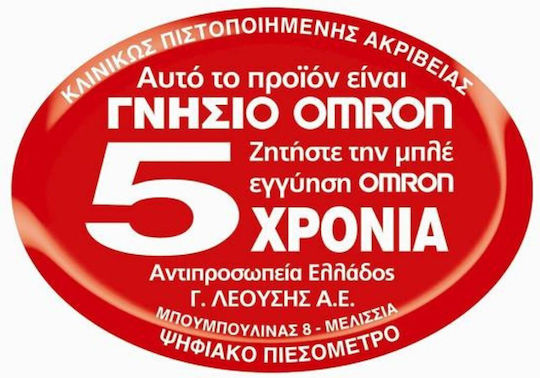 Omron M3 Intellisense Ηλεκτρονικό Πιεσόμετρο Μπράτσου Ακριβείας με ανίχνευση Αρρυθμίας HEM-7154-E
